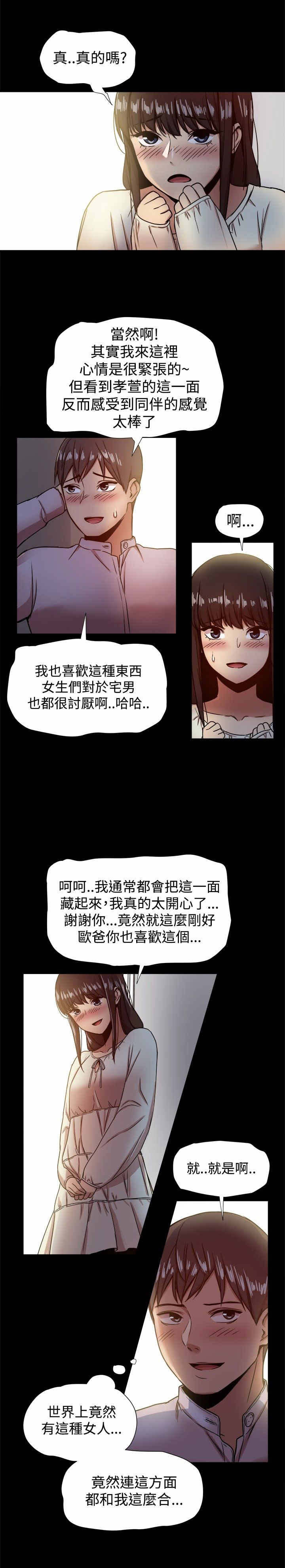 帮派电视剧漫画,第35章：趣味相同2图