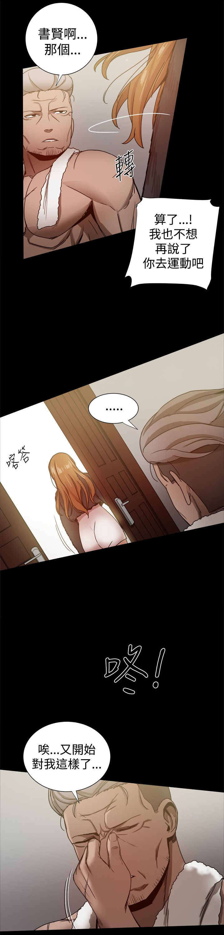 财团女婿漫画,第68章：女儿的质问5图