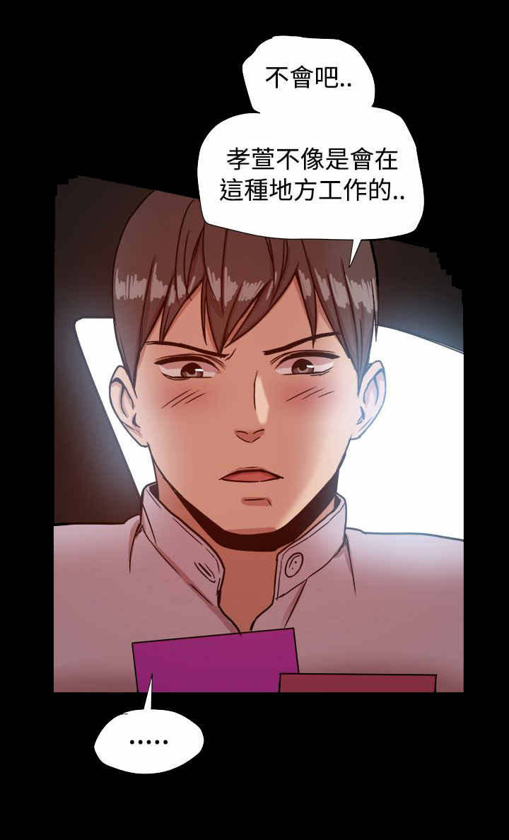 帮派女婿漫画,第33章：孝宣也在ThrillGirls2图