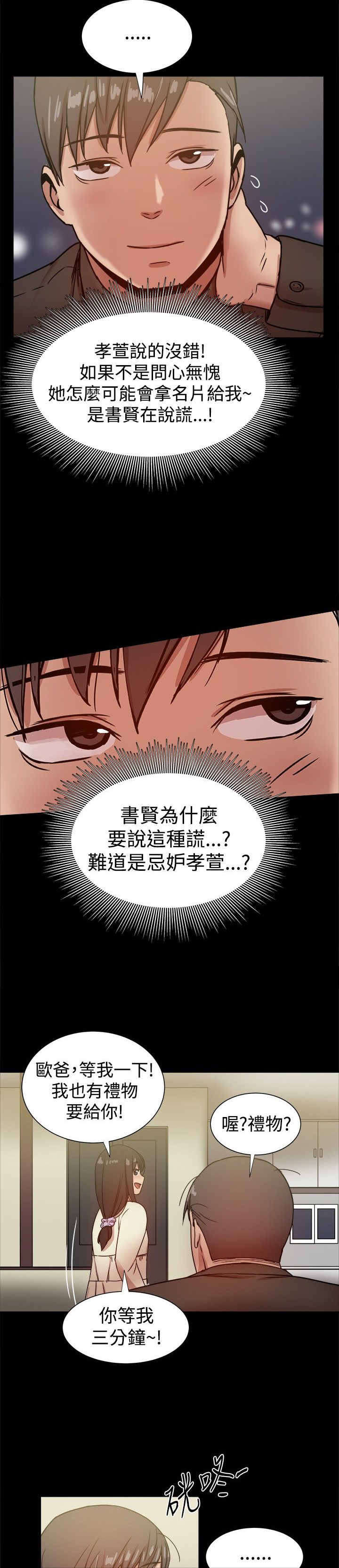 帮派女婿漫画下载漫画,第65章：验证孝宣1图