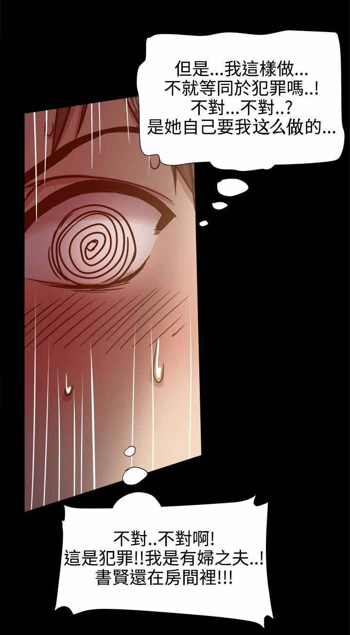 帮派宗旨漫画,第25章：有妇之夫2图