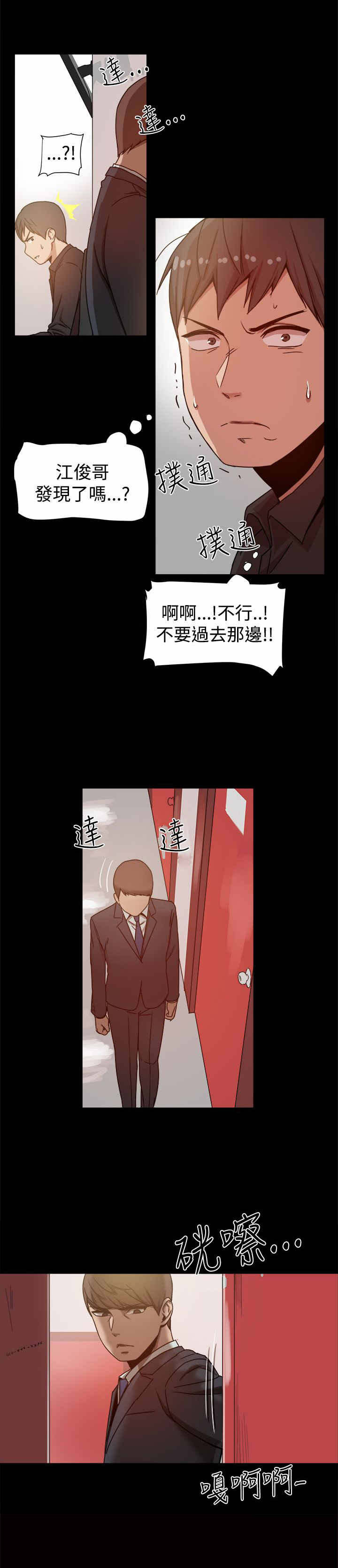 帮派资材漫画,第21章：被发现了1图