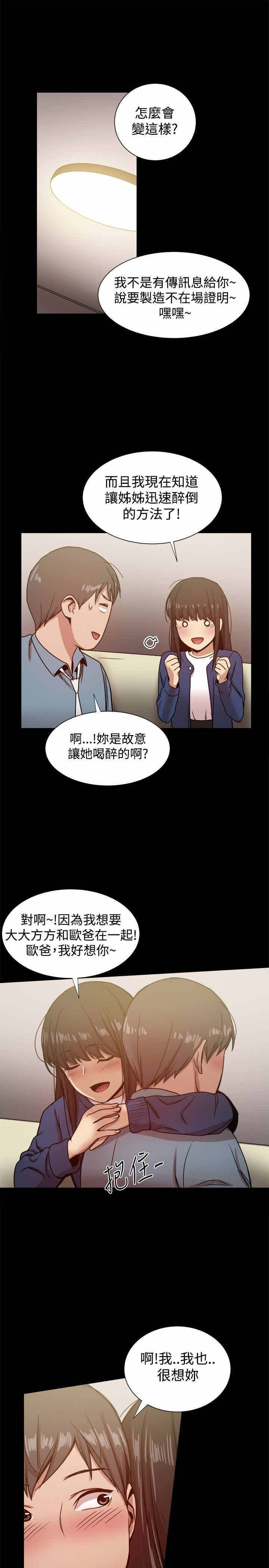 帮派女婿漫画,第51章：偷心2图