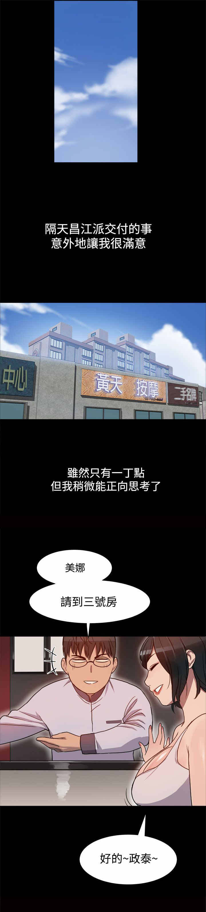 帮派名漫画,第10章：陷入两难3图