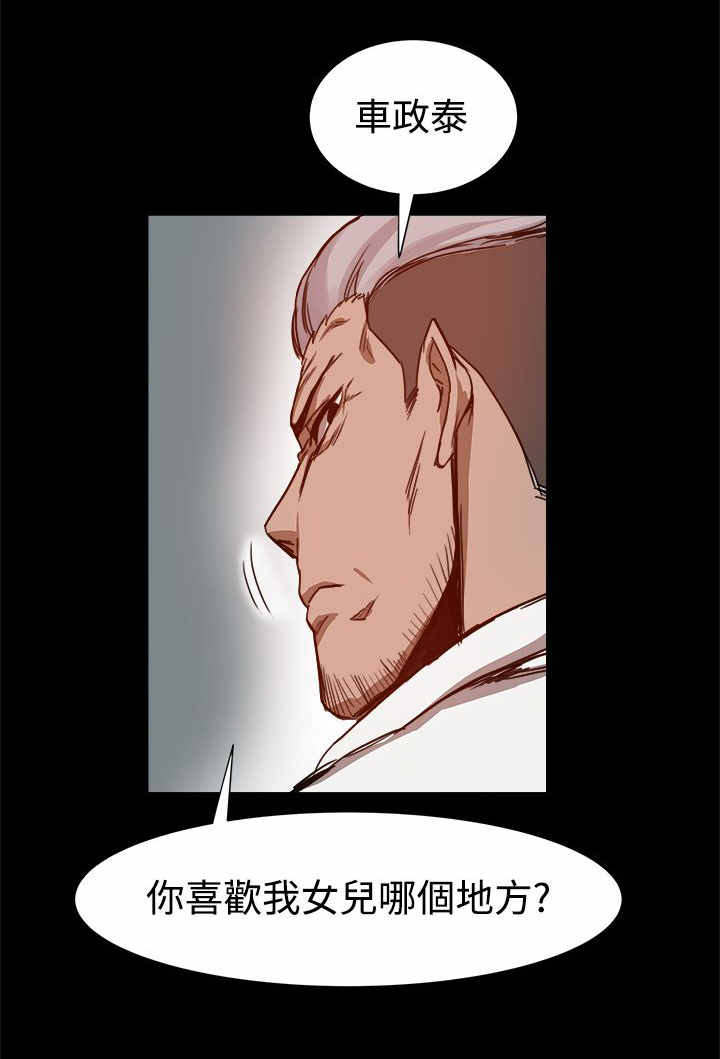 帮派女婿漫画,第10章：陷入两难1图