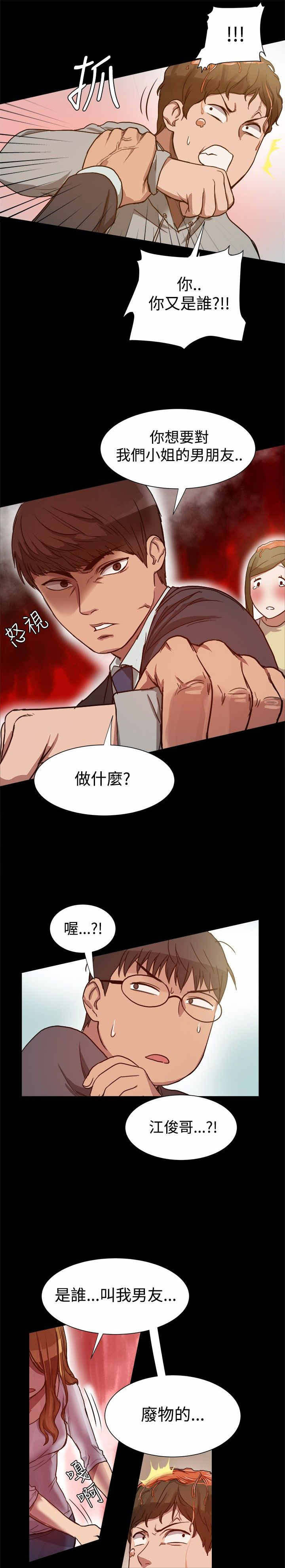 帮派女婿漫画,第13章：挺身而出4图