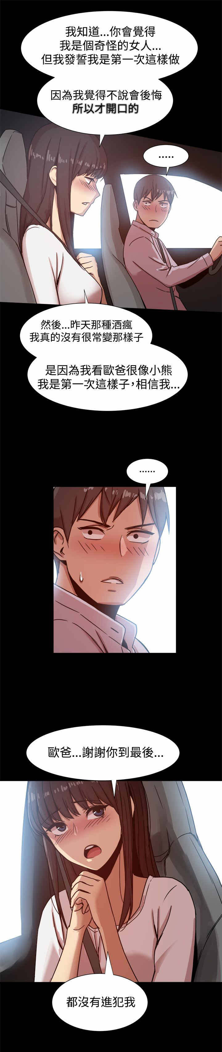 帮派女婿漫画,第28章：迷上我？4图