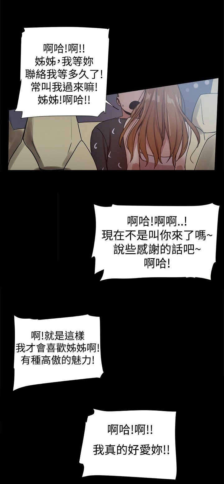 帮派女婿漫画,第69章：文書賢的柔弱2图
