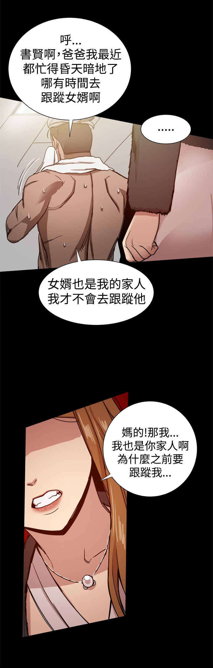财团女婿漫画,第68章：女儿的质问2图