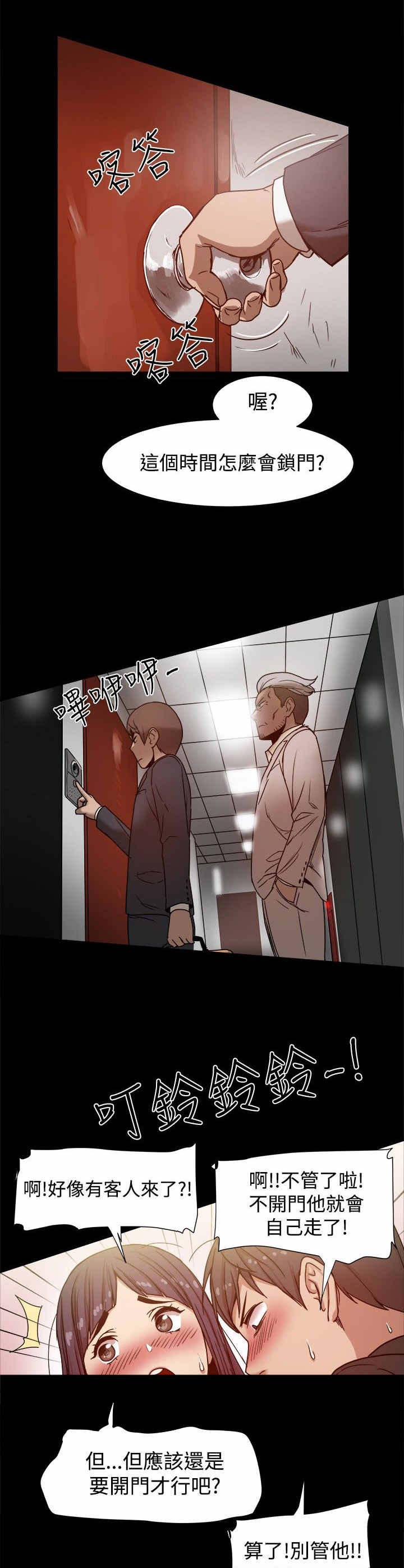 帮派电视剧漫画,第20章：岳父查岗4图