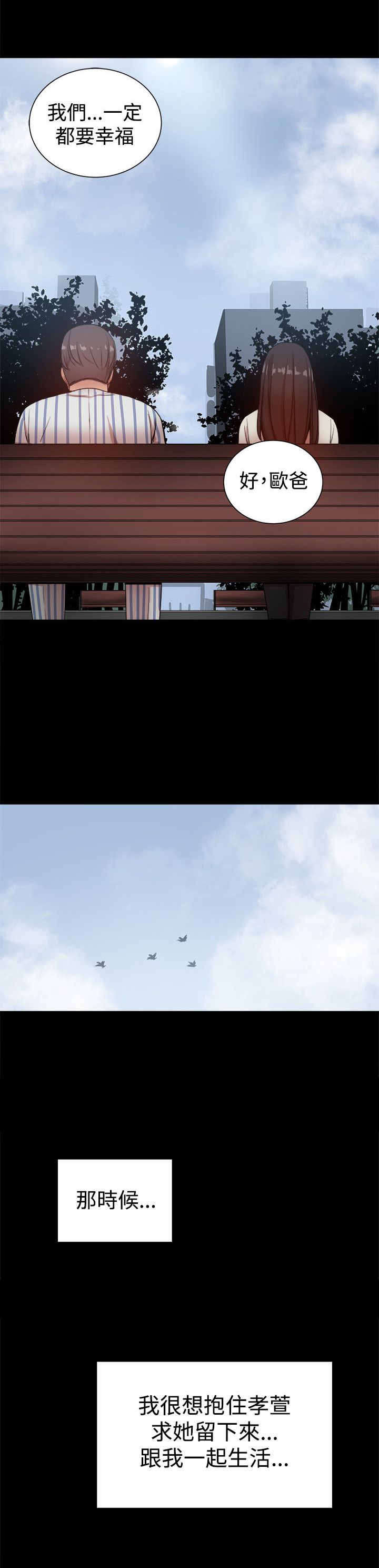 帮派名漫画,第91章：彼此之间的约定5图