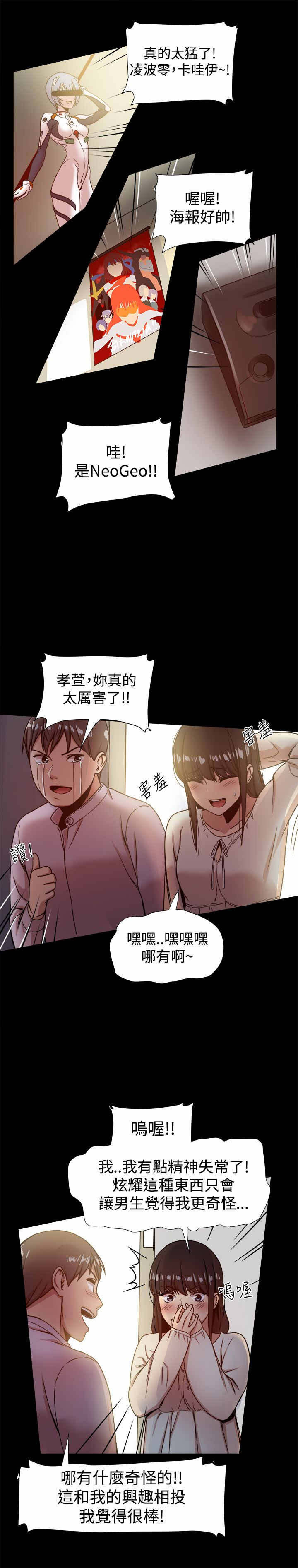 帮派电视剧漫画,第35章：趣味相同1图