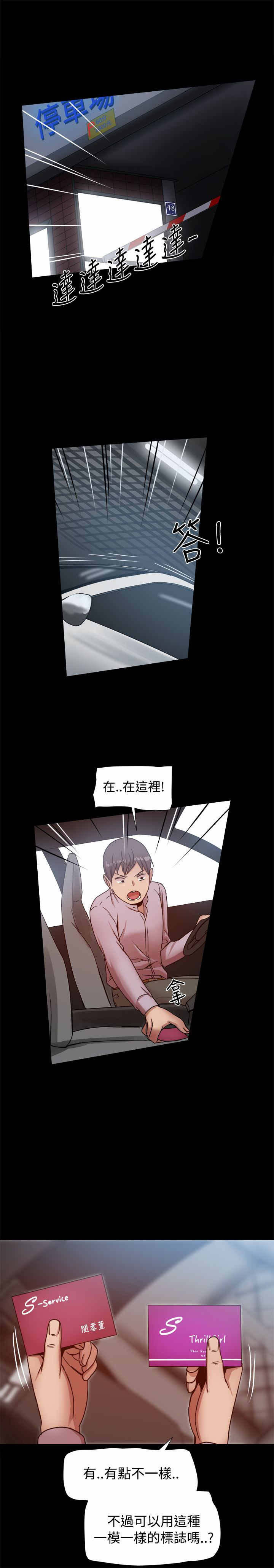 帮派女婿漫画,第33章：孝宣也在ThrillGirls1图
