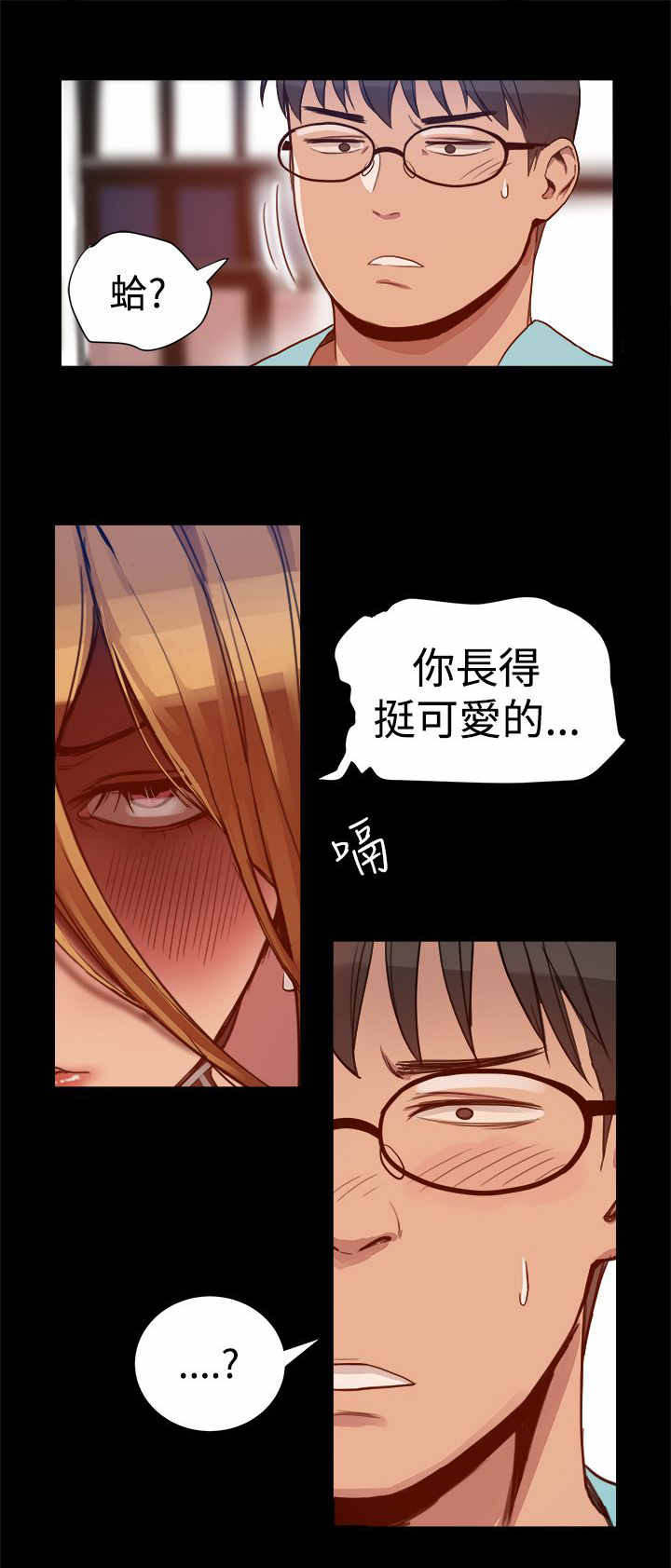 帮派女婿漫画,第6章：偶遇失恋女5图