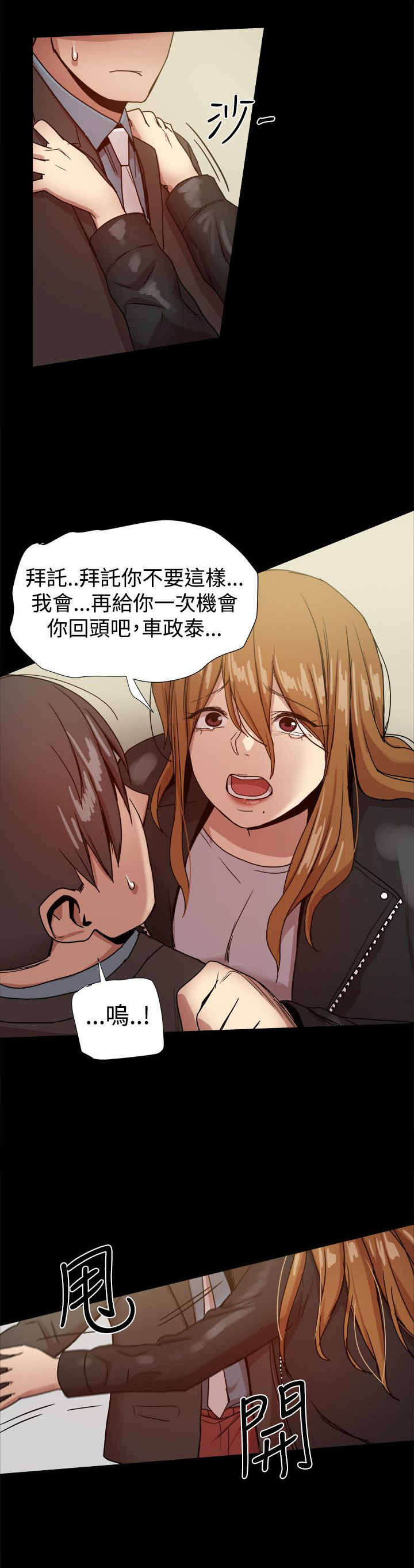 帮派女婿漫画,第85章：刺傷歐巴1图