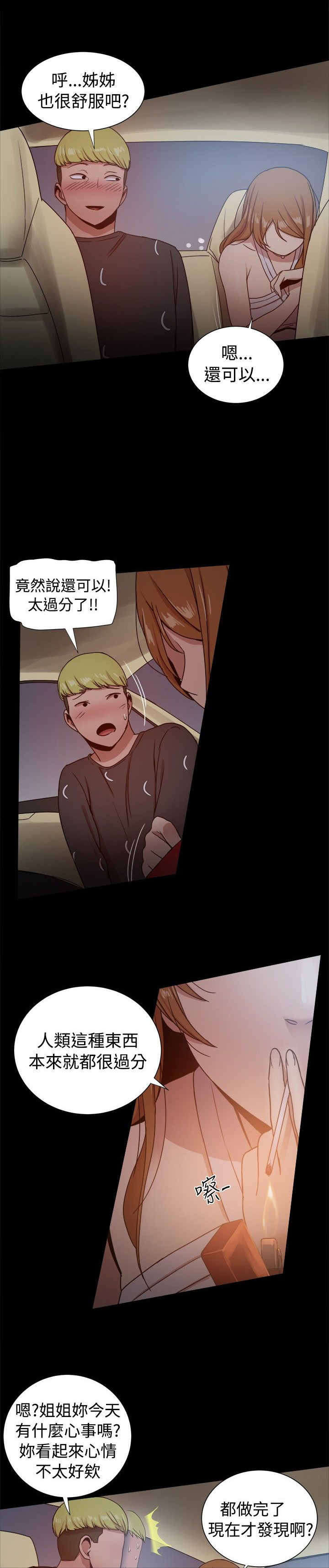 帮派女婿漫画,第69章：文書賢的柔弱5图