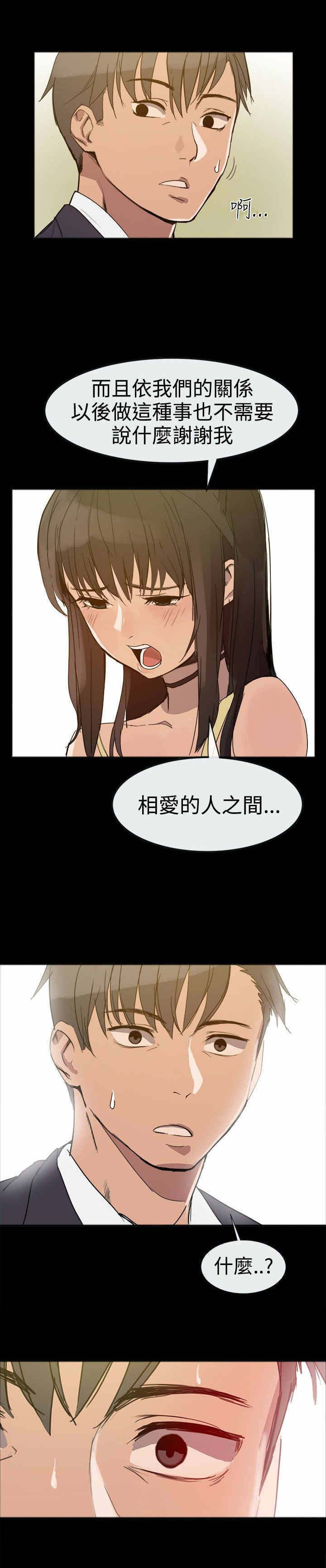 丐帮女婿全集漫画,第58章：相爱的人1图