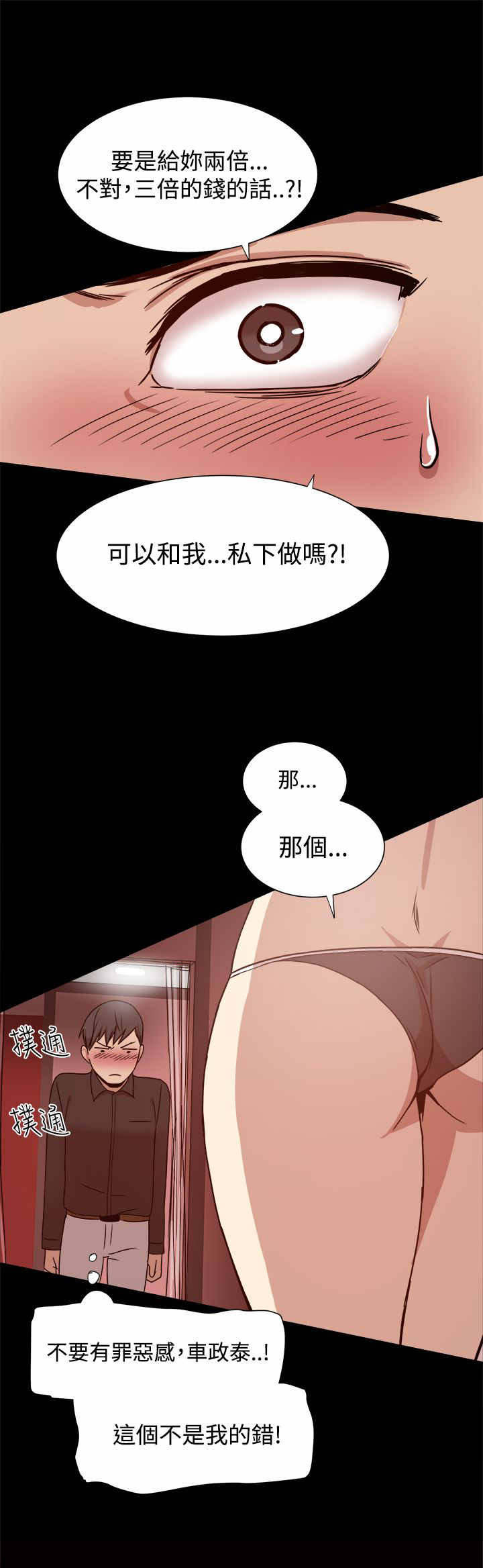 财团女婿漫画,第19章：三倍价钱1图