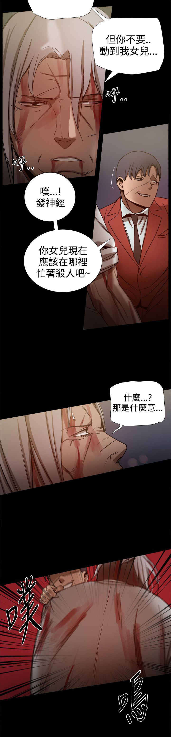 帮派女婿漫画,第86章：一切都是計劃2图