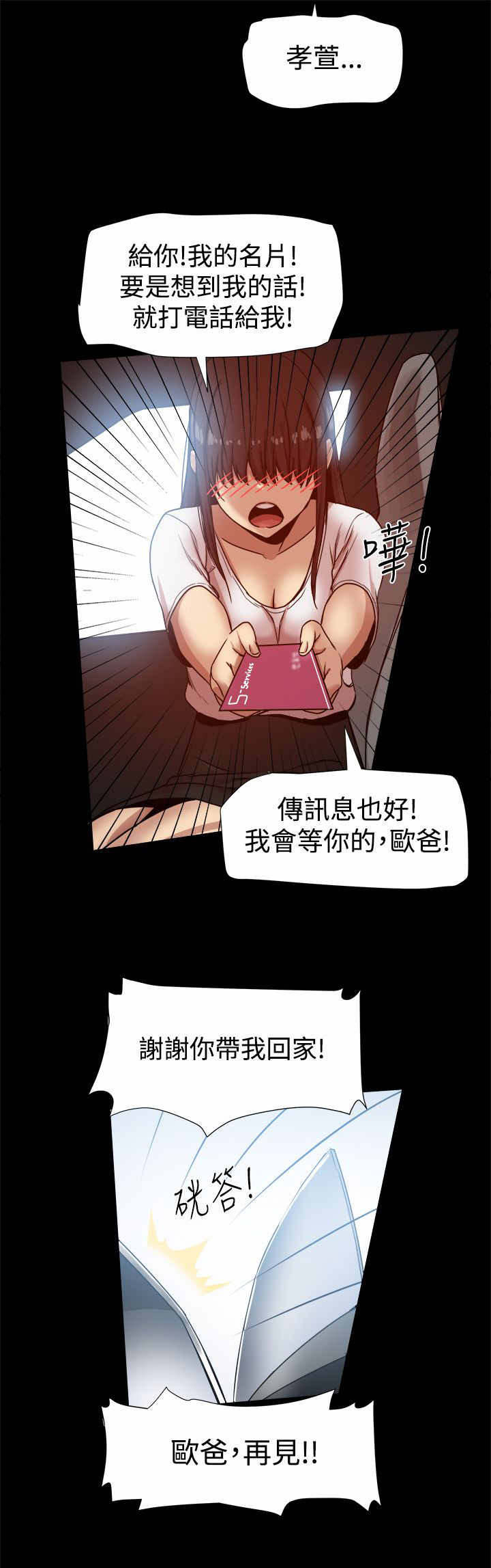 帮派大小姐嫁人漫画,第28章：迷上我？2图