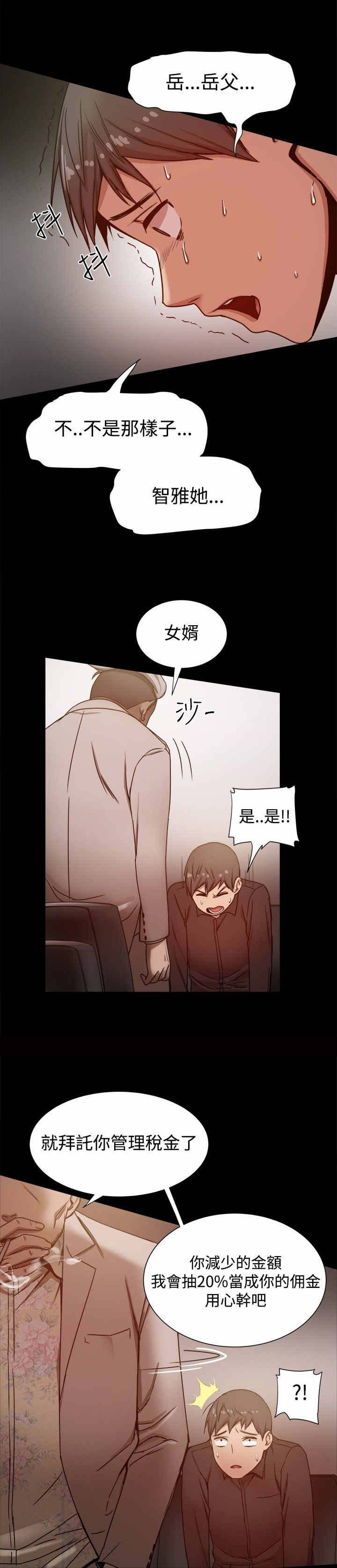 帮派资材漫画,第21章：被发现了2图