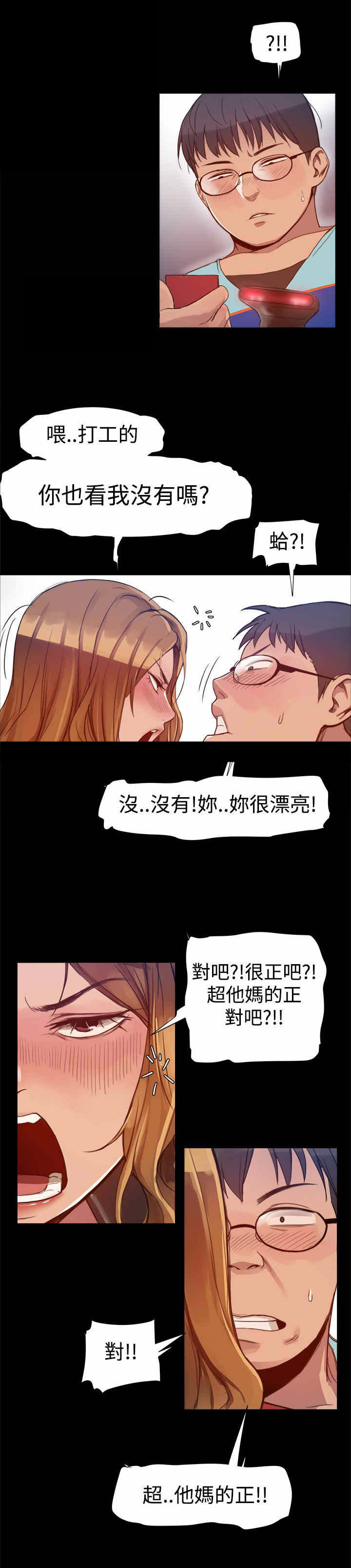 帮派女婿漫画,第6章：偶遇失恋女3图