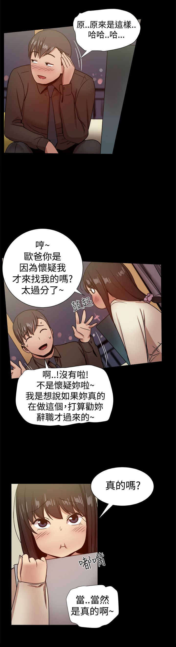 帮派名漫画,第65章：验证孝宣5图