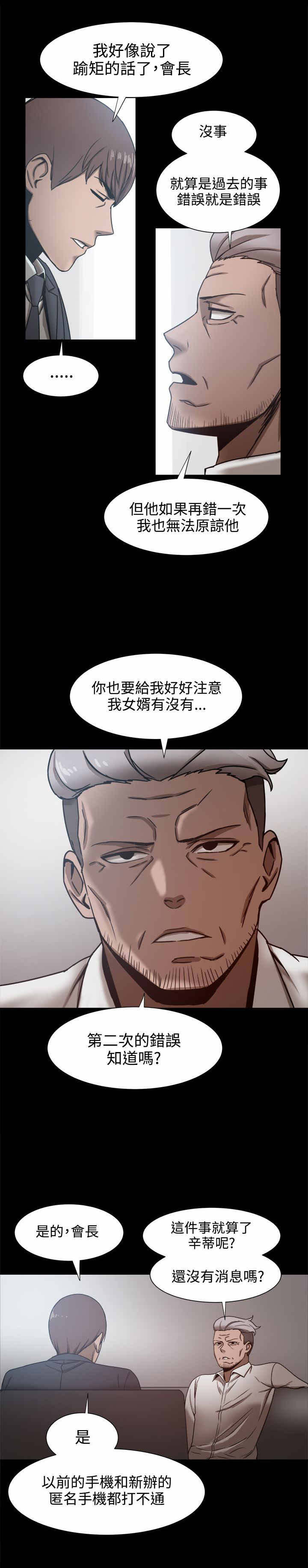 帮派女婿漫画,第40章：身份暴露了？1图