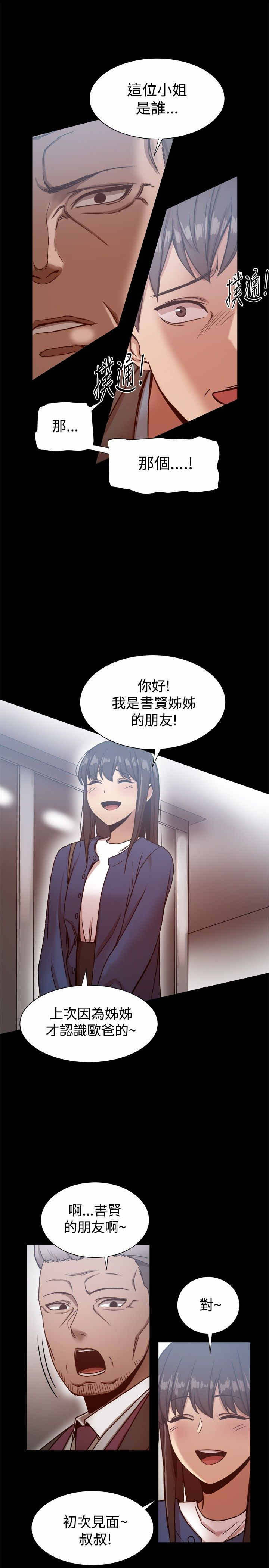 帮派枪战漫画,第42章：关系暴露？2图