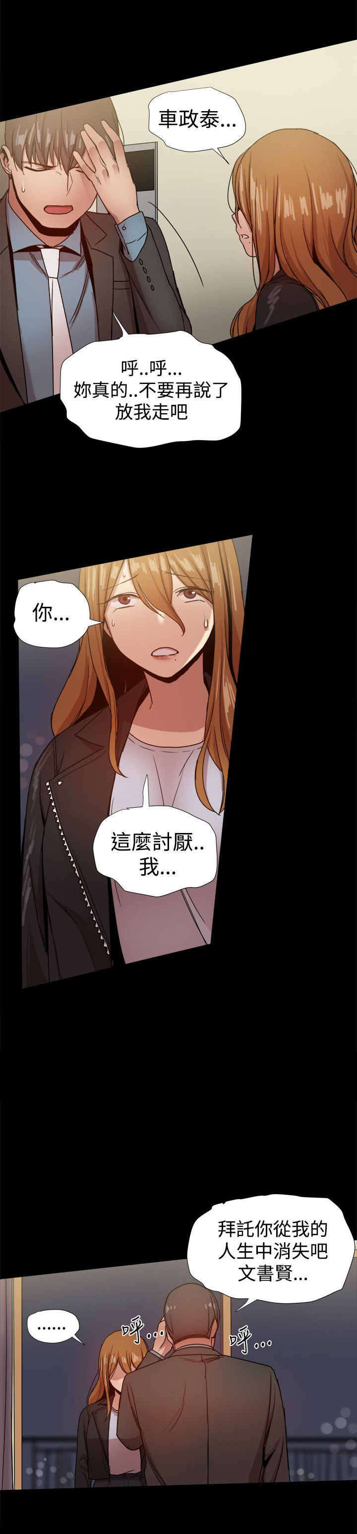 帮派女婿漫画,第85章：刺傷歐巴3图