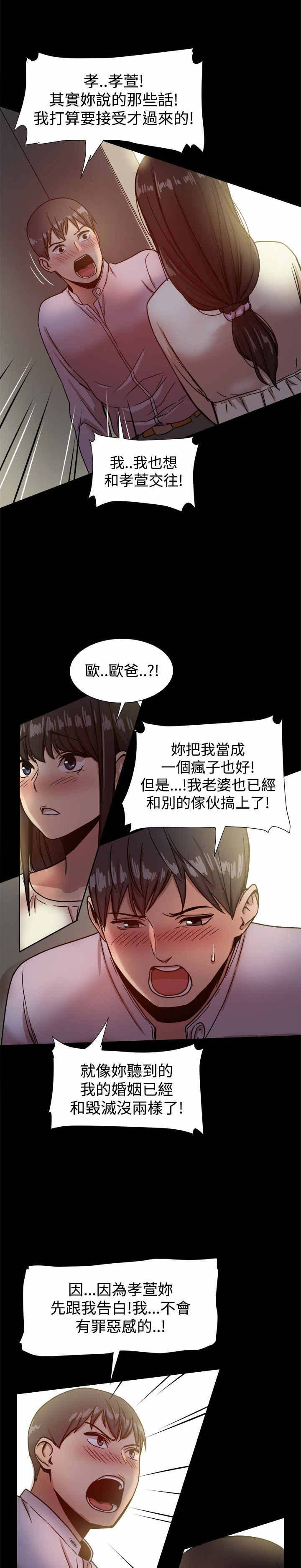 帮派大佬的妻子漫画,第36章：想和你交往1图