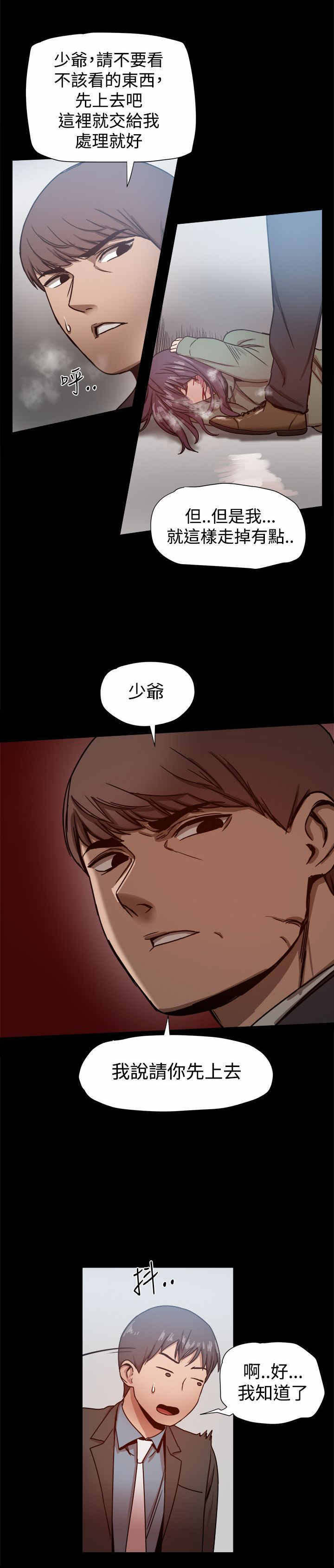 帮派电视剧漫画,第47章：少爷，请回避！4图