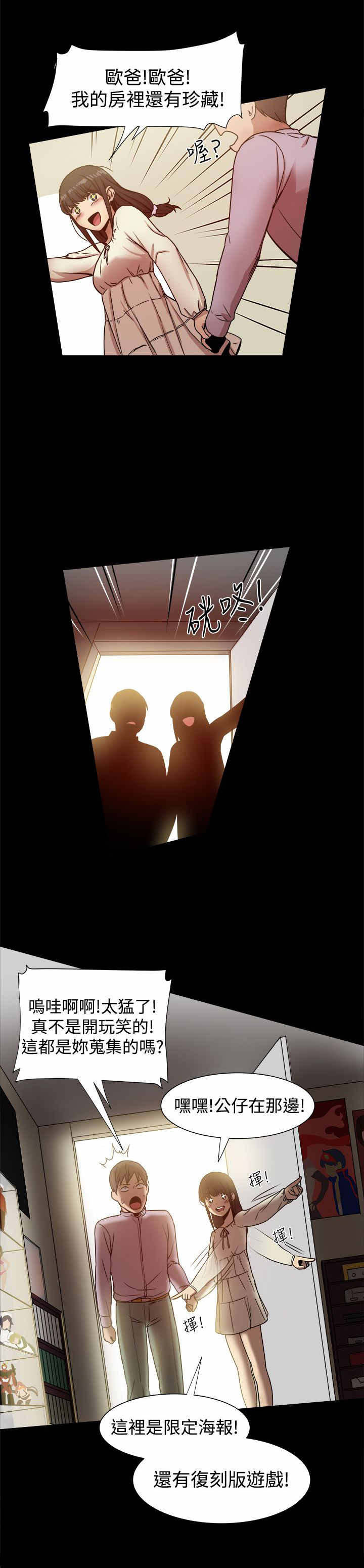 帮派电视剧漫画,第35章：趣味相同5图