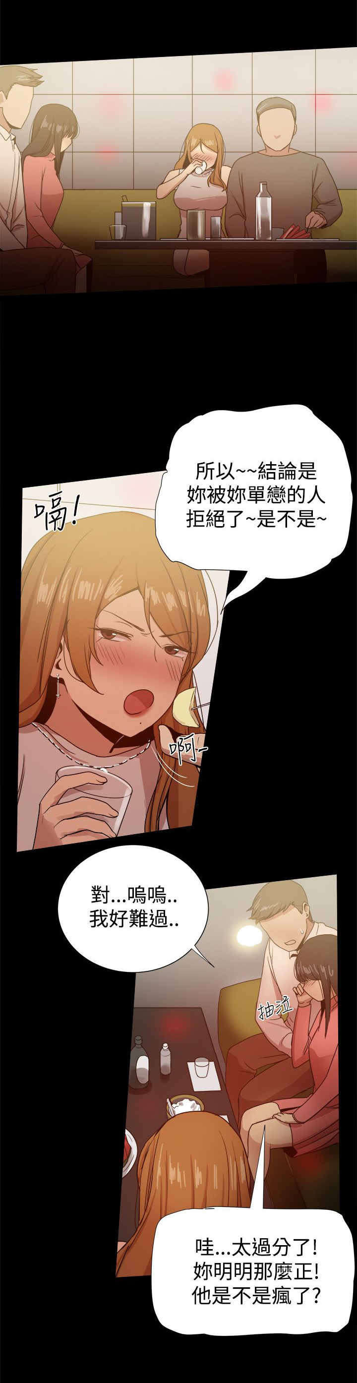 帮派女婿漫画,第73章：玩弄感情5图