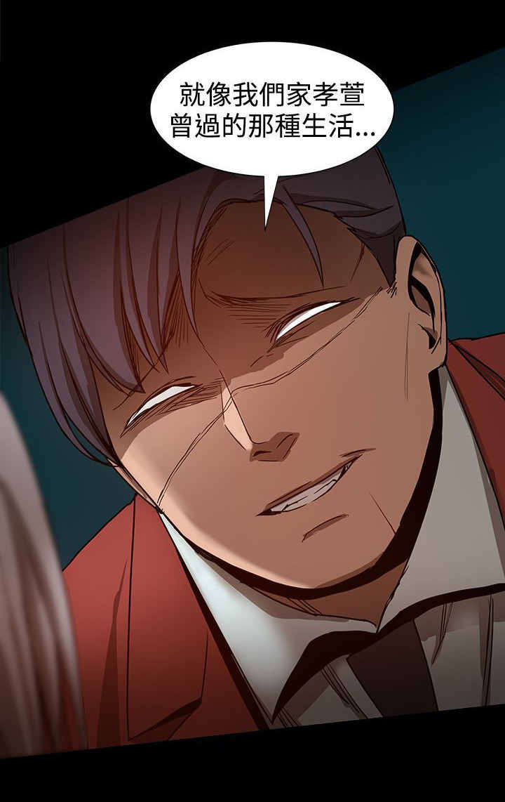 帮派女婿漫画,第86章：一切都是計劃5图