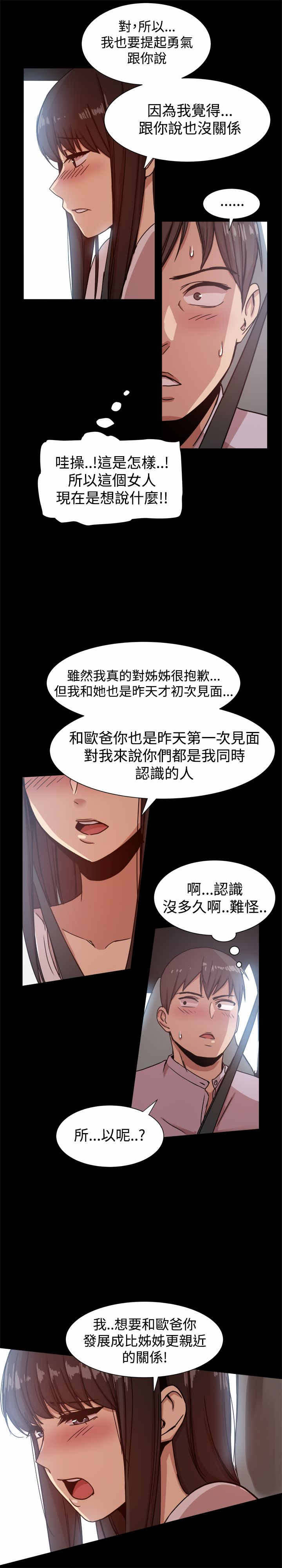 帮派女婿漫画,第28章：迷上我？2图