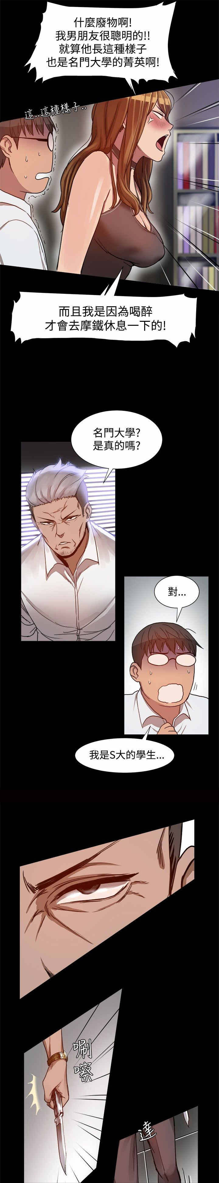 财团女婿漫画,第9章：名门大学的证明5图