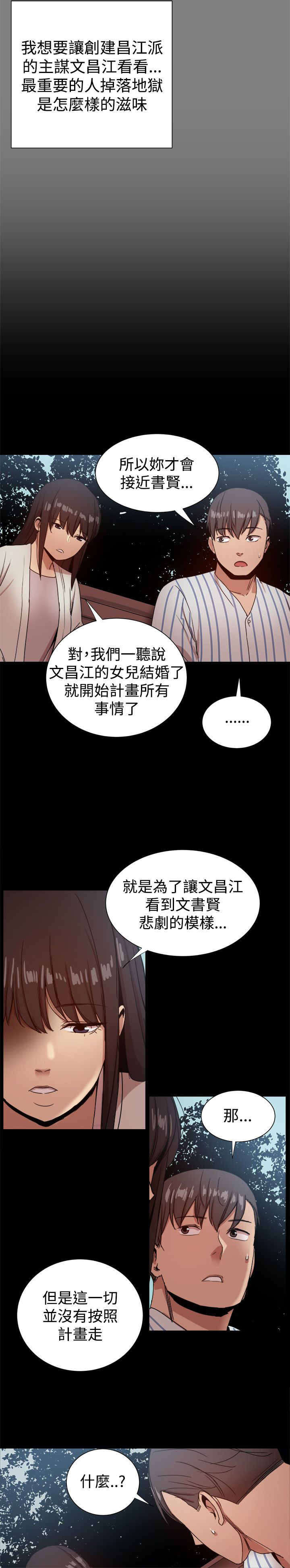 黑帮大佬女婿漫画,第90章：探病2图