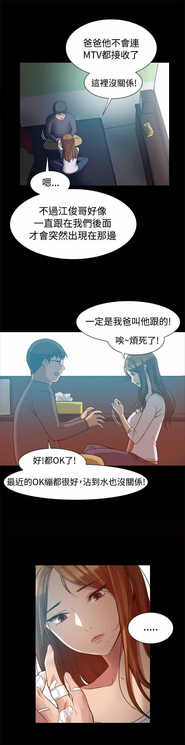 帮派名漫画,第14章：弄假成真2图
