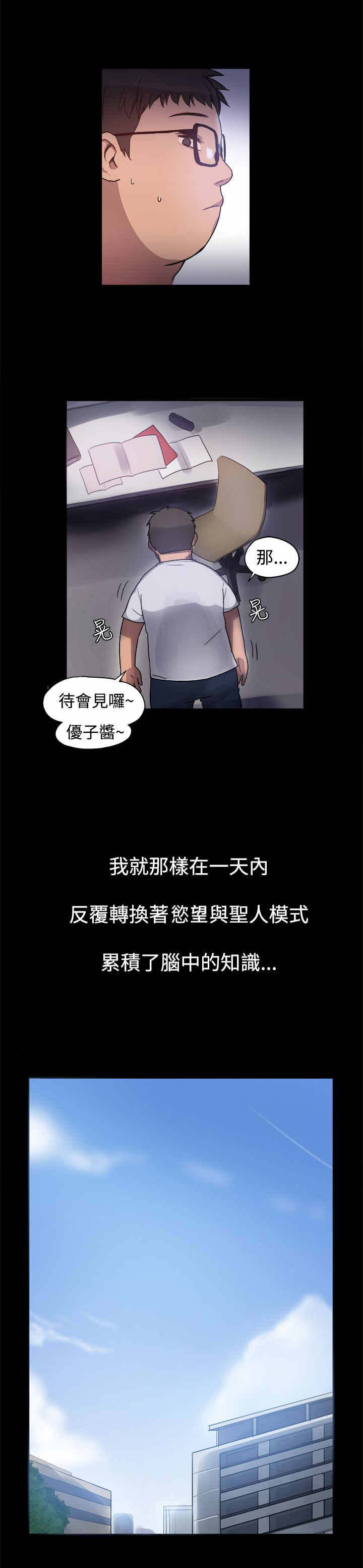 帮派名漫画,第3章：圣人模式1图