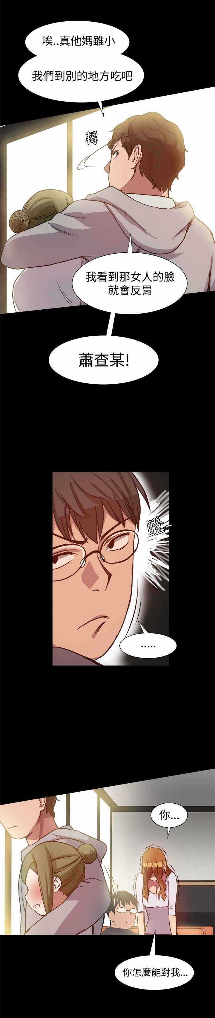 帮派女婿漫画,第12章：偶遇前男友5图