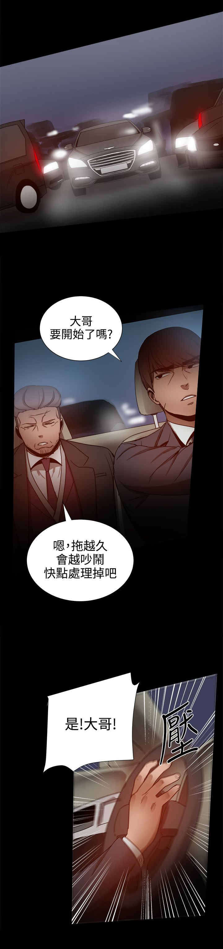 帮派女婿漫画,第76章：帮派争斗1图