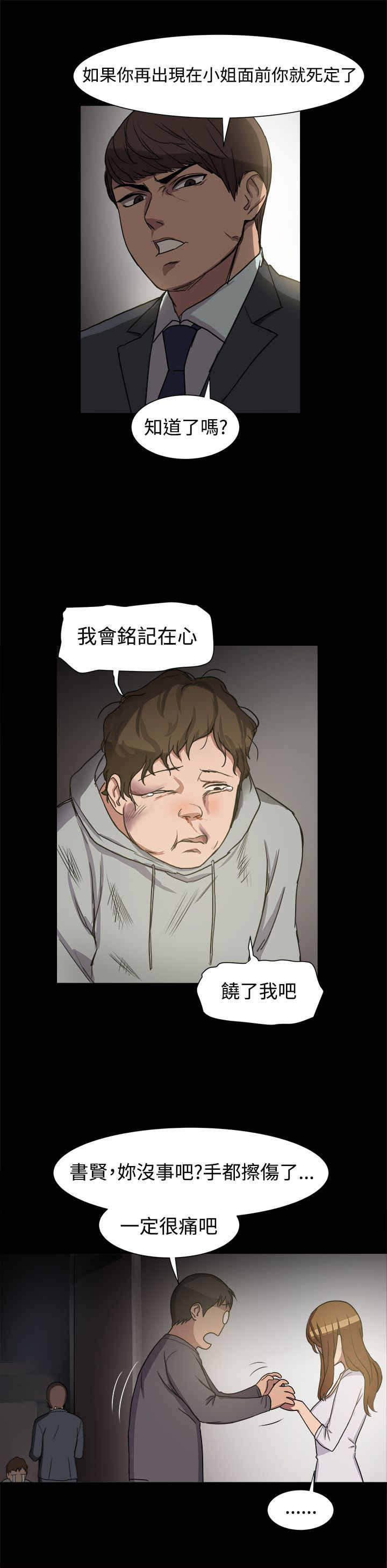 帮派女婿漫画,第13章：挺身而出3图