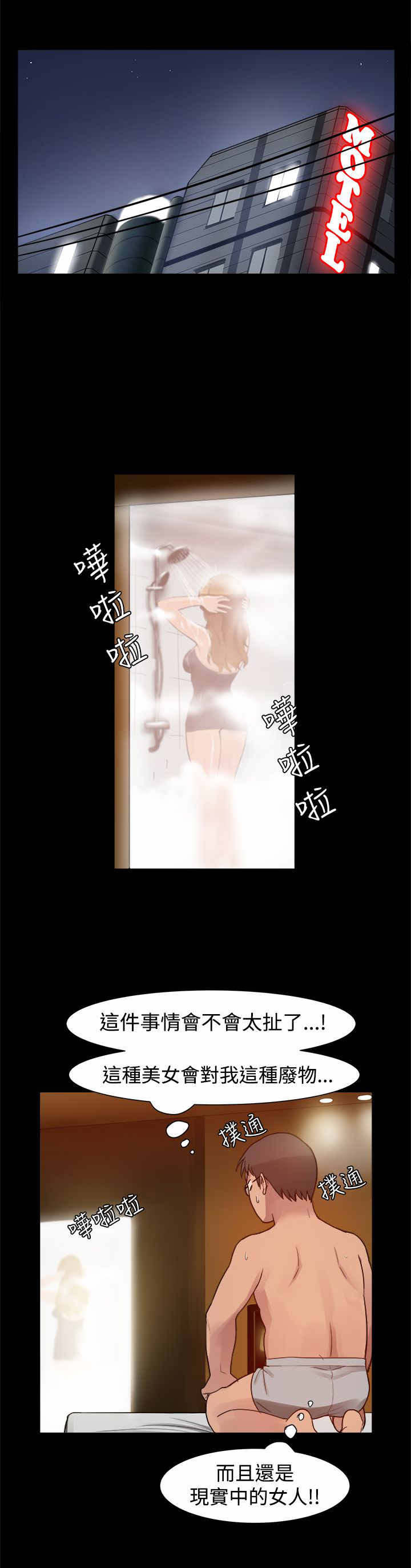 帮派女婿漫画,第7章：飞来的艳遇4图