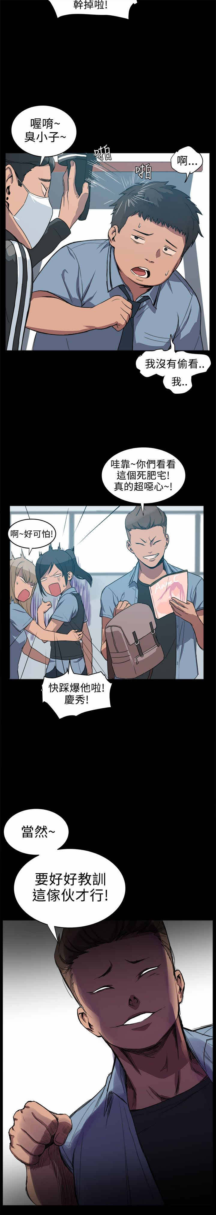 帮派女婿漫画,第2章：肥宅4图