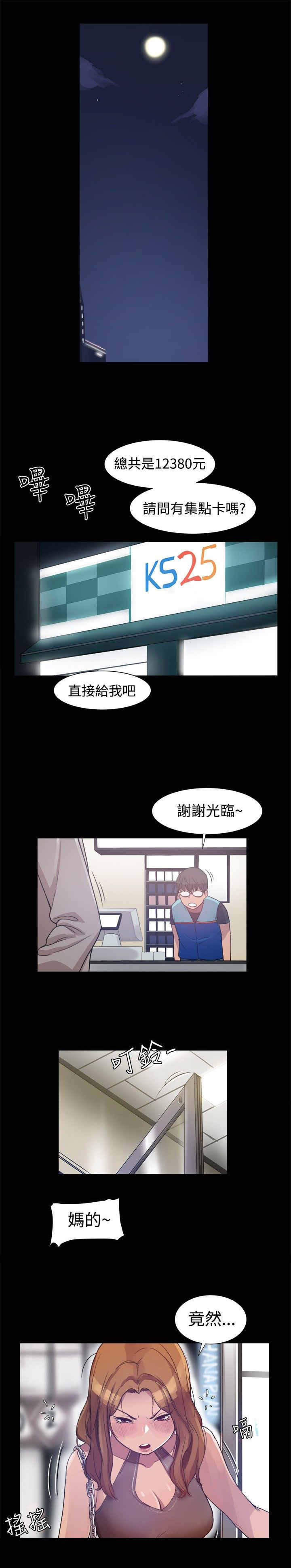 帮派女婿漫画,第6章：偶遇失恋女1图