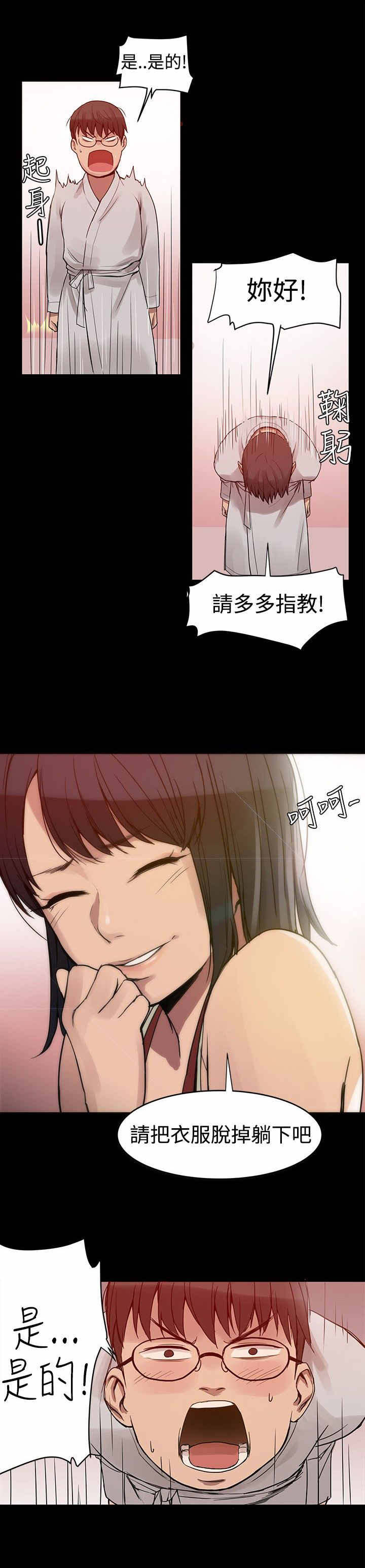 帮派电视剧漫画,第4章：转变大人4图