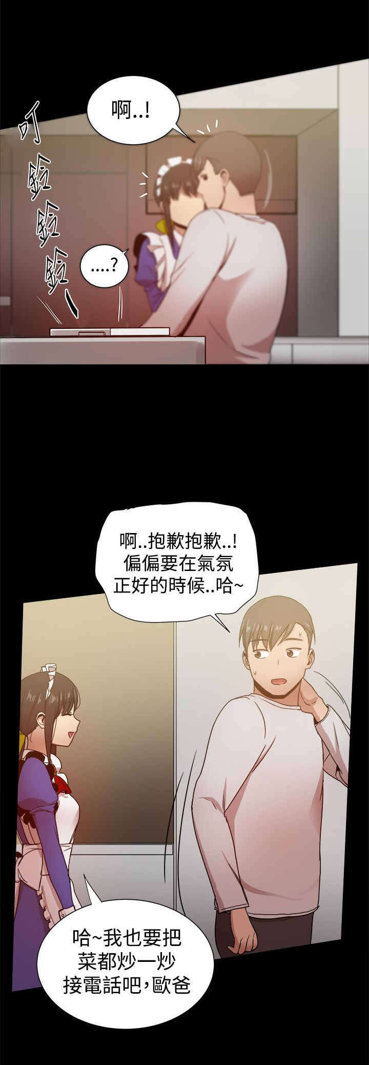 帮派女婿漫画,第71章：幸福的时刻4图