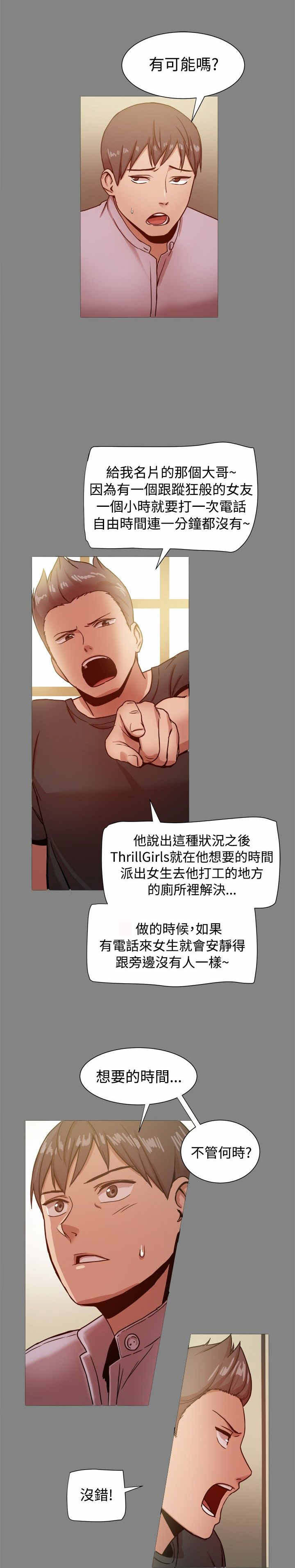 帮派女婿漫画,第33章：孝宣也在ThrillGirls3图