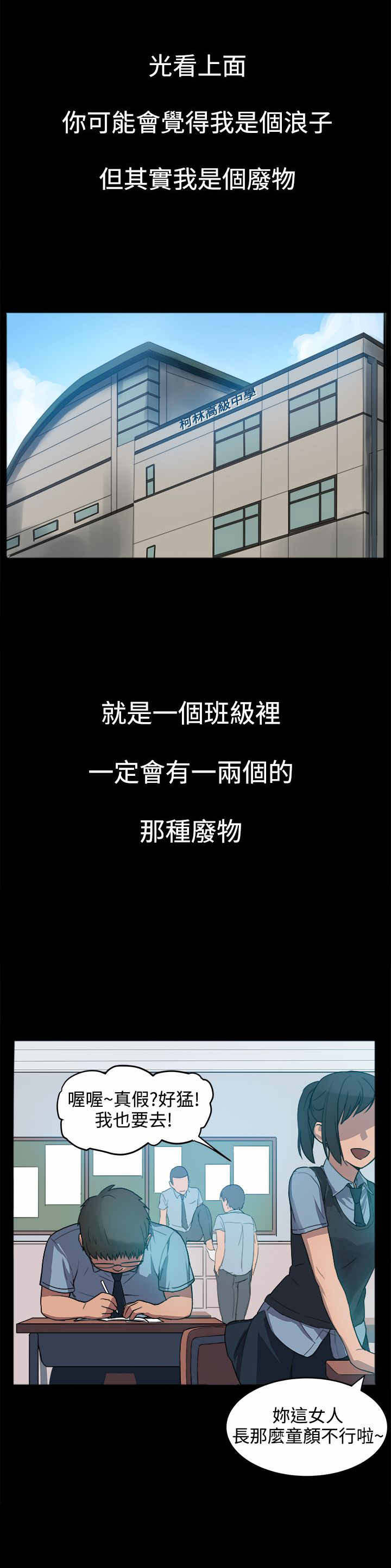 帮派女婿漫画,第2章：肥宅1图